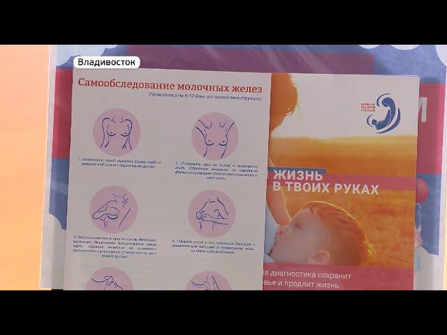 В Приморье стартовала акция «Сохрани жизнь маме» смотреть онлайн