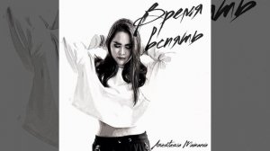 Время вспять