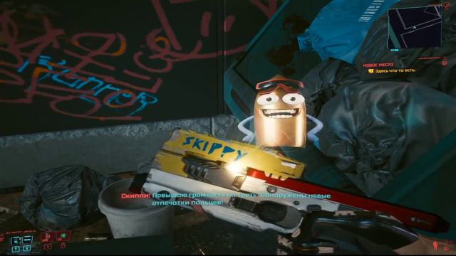 Cyberpunk 2077 ГДЕ ЖЕ НАЙТИ СКИППИ смотреть онлайн