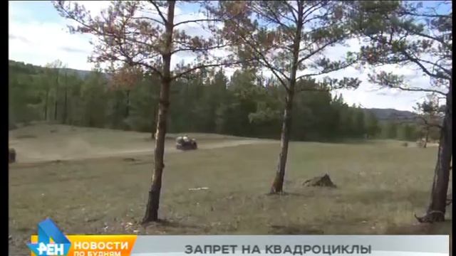 Добиться запрета на прокат квадроциклов на острове намерены жители Ольхона смотреть онлайн