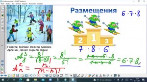 Комбинаторика | перестановки, число сочетаний и размещений