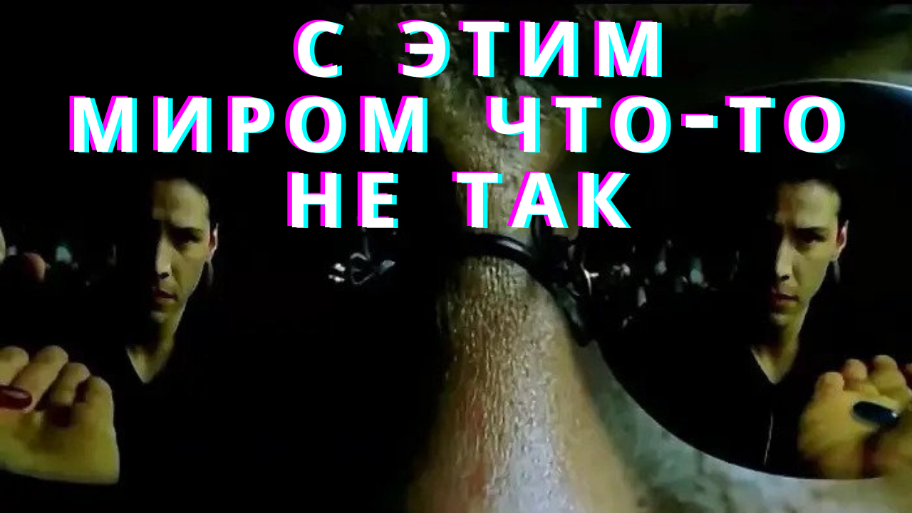 C этим миром что-то не так ОЛЕГ СЕРЫЙ (Все стадии пробуждения) смотреть онлайн