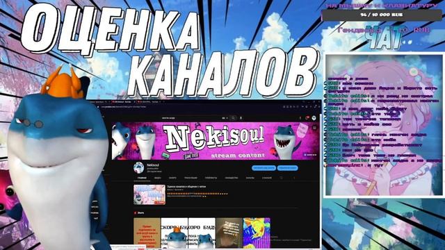 Оценка каналов и общение с чатом смотреть онлайн