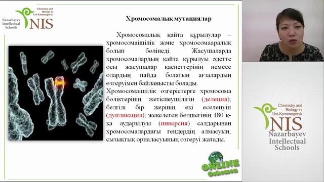 Мутацияның түрлері Генетикалық мутацияның механизмы смотреть онлайн