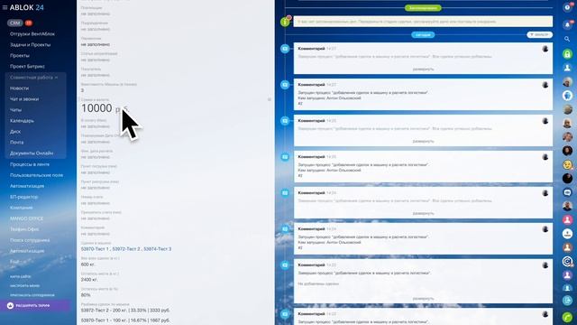 Решение для расчета затрат на Логистику в CRM Битрикс24 смотреть онлайн