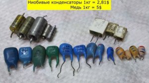 Выгодно ли собирать ниобиевые конденсаторы?