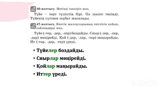 Қазақ тілі 2-сынып 95-сабақ смотреть онлайн