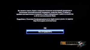Как установить Jailbreak,  NitoTV и XBMC на Apple TV 2 iOS 4.4 (Русский)
