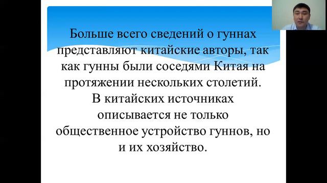 Объединение гуннских племен. Урок №1 смотреть онлайн