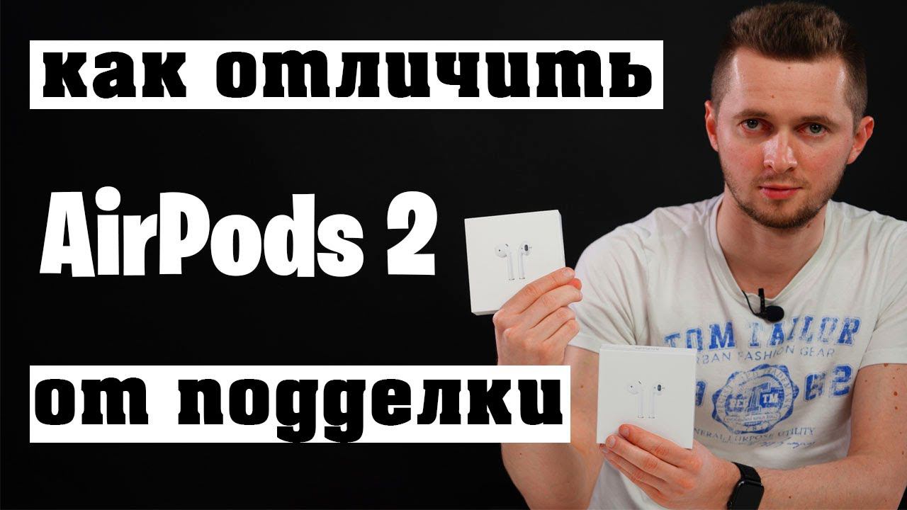 Как отличить AirPods 2 от подделки. Сравнение ЛУЧШЕЙ копии AirPods 2 с оригиналом. смотреть онлайн