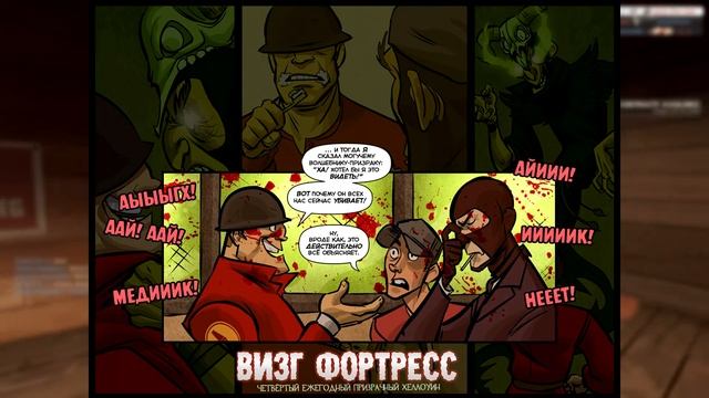 ВЕСЬ СЮЖЕТ ХЭЛЛОУИНА В TEAM FORTRESS 2! / ЛОР ХЕЛЛОУИНА ТФ2 В ОДНОМ РОЛИКЕ / TF2 HALLOWEEN LORE смотреть онлайн