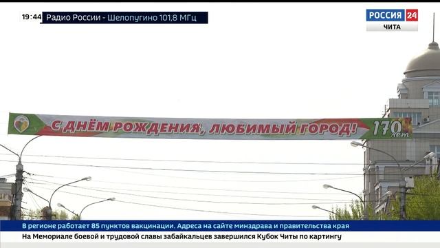 В Чите в День города прошло возложение цветов к памятнику Петру Бекетову смотреть онлайн