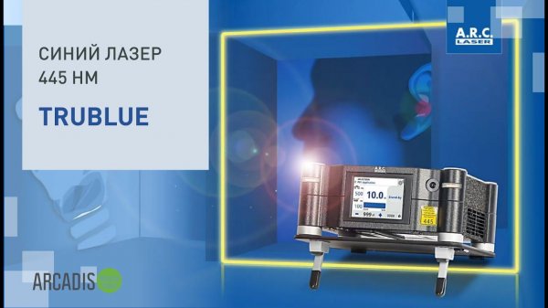 Синий лазер TruBlue 445 нм для минимально инвазивной хирургии