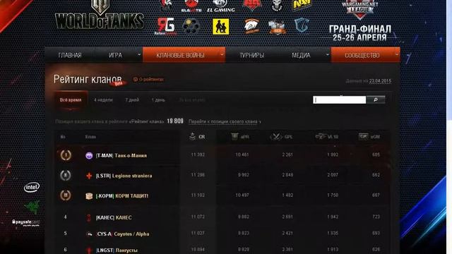 Как отправить заявку в клан в World of Tanks смотреть онлайн
