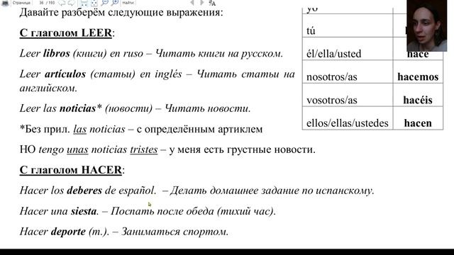 ?Урок 17. Глагол делать (hacer). Когда артикль НЕ используется? Артикли в устойчивых выражениях. смотреть онлайн