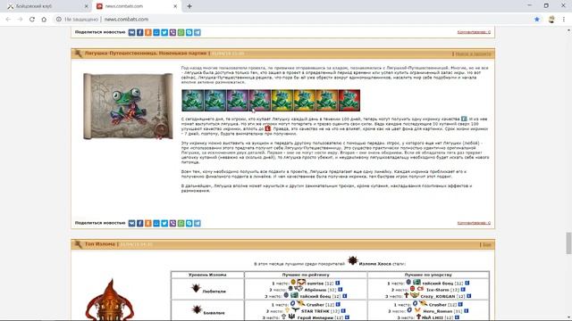 Digest#9 Лягушка-путешественница в Бойцовском Клубе (combats.com) смотреть онлайн