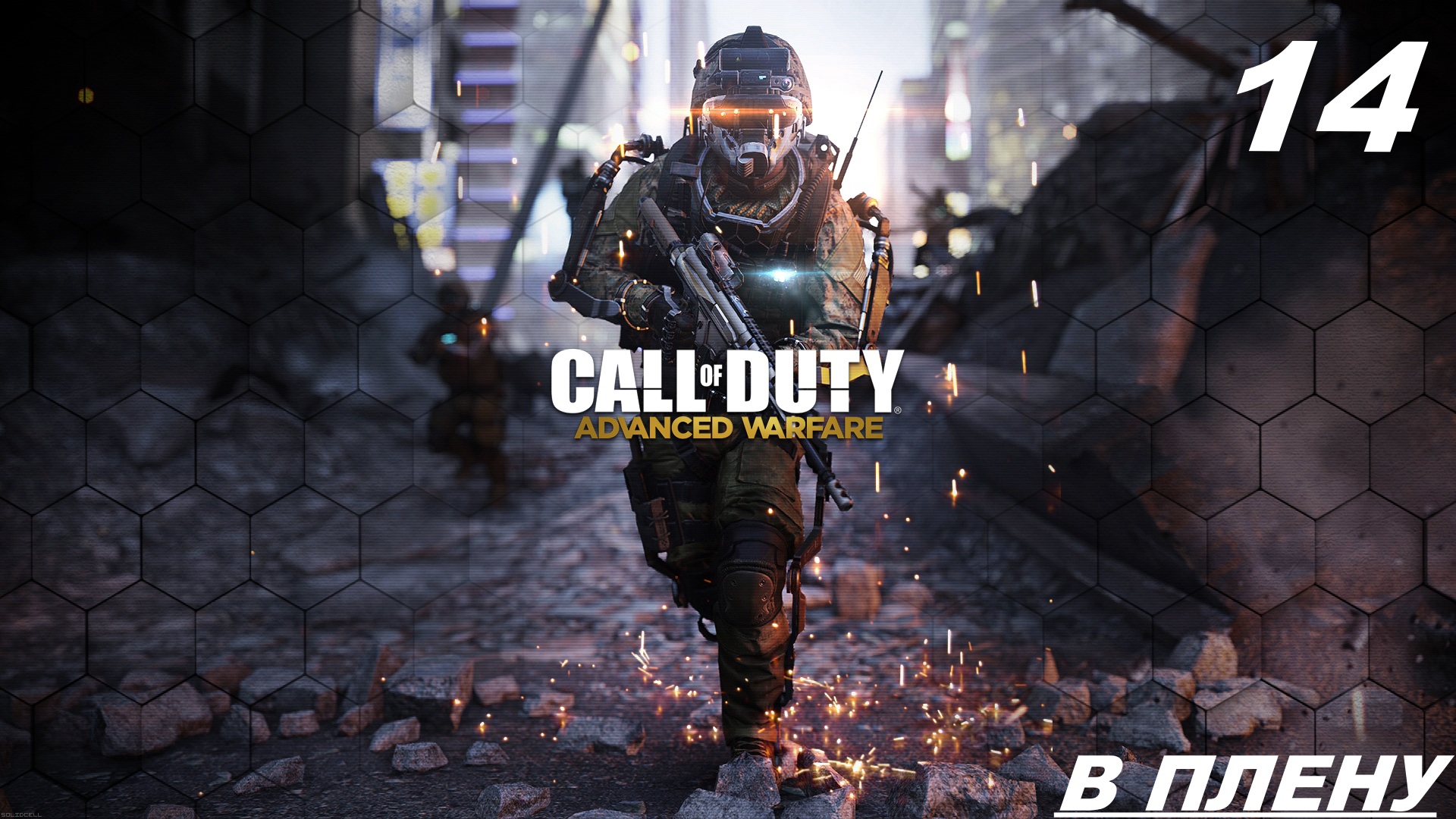 Прохождение CALL OF DUTY: ADVANCED WARFARE Часть — 14: В плену смотреть онлайн