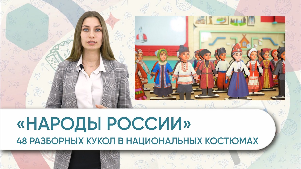 "Народы России" - коллекция из 48 разборных кукол в национальных костюмах высотой 15 см смотреть онлайн