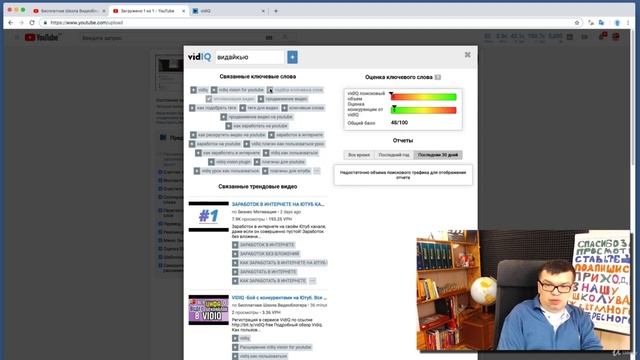 Блок 2 Видео 1. Интерфейс VidIQ для работы с видео. Как пользоваться плагином VidIQ смотреть онлайн