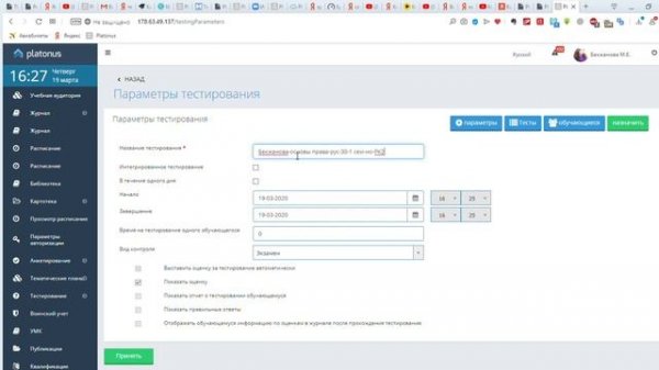 Как импортировать тесты и назначить тестирование в АИС PLATONUS (инструкция для преподавателей)