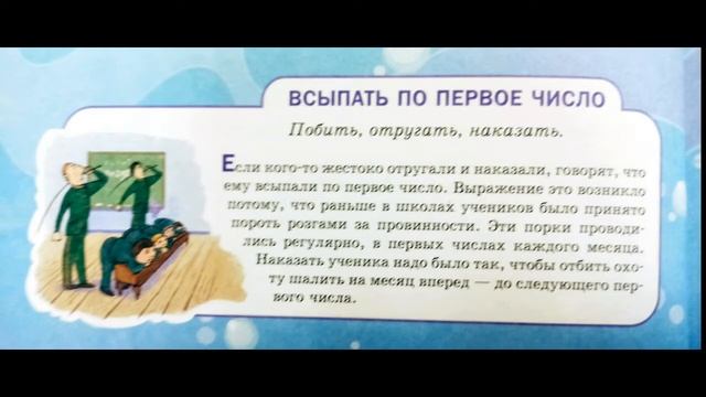 "Удивительный мир фразеологизмов"-заочное путешествие, посвященное Международному Дню грамотности смотреть онлайн
