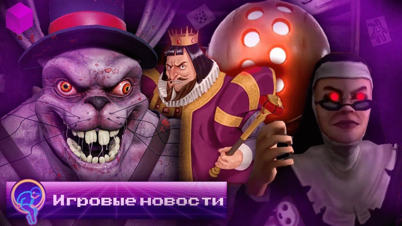 ПОДРОБНОСТИ ANGRY KING, УСПЕХ ATOMIC HEART, НОВАЯ ИГРА ОТ INDIE FIST И Т.Д. [Игровые новости] смотреть онлайн