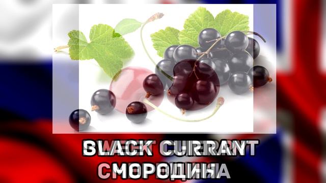 Учим английские слова. Урок № 4. Тема: Ягоды смотреть онлайн