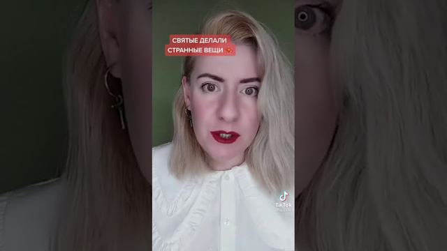 Святые делали странные вещи смотреть онлайн