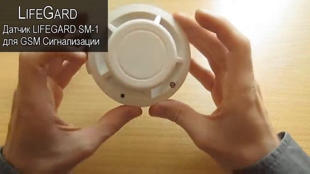 Беспроводной датчик дыма LifeGard SM-1 смотреть онлайн