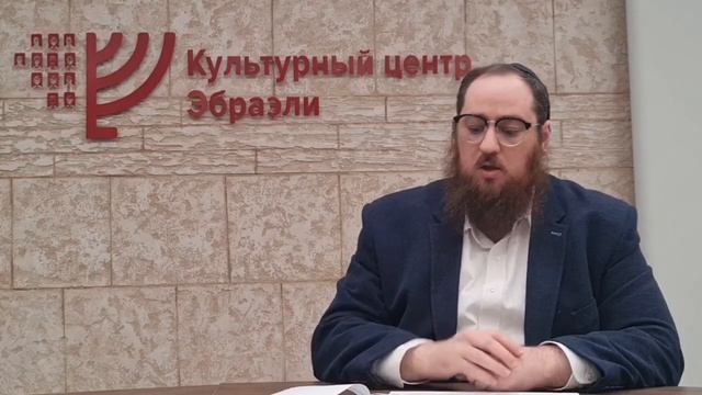 "Уважение к родителям" урок 2 с рав. Довидом Шулькиным смотреть онлайн