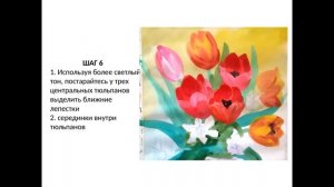 Видео урок по ИЗО «Весенний букет»