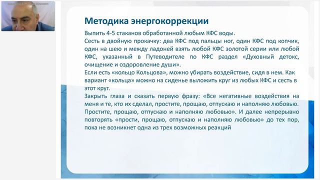 Аксельрод А.Е. «Ежедневная психоэнергетическая гигиена с помощью Космической Теургии Майя. Ч.1» смотреть онлайн