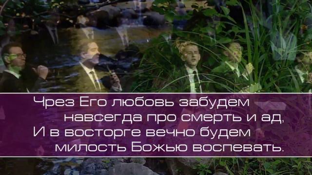 ц. Слово Благодати. Глубока, подобно морю смотреть онлайн