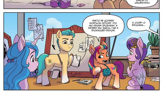 MLP G5 КОМИКС IDW / Выпуск первый смотреть онлайн