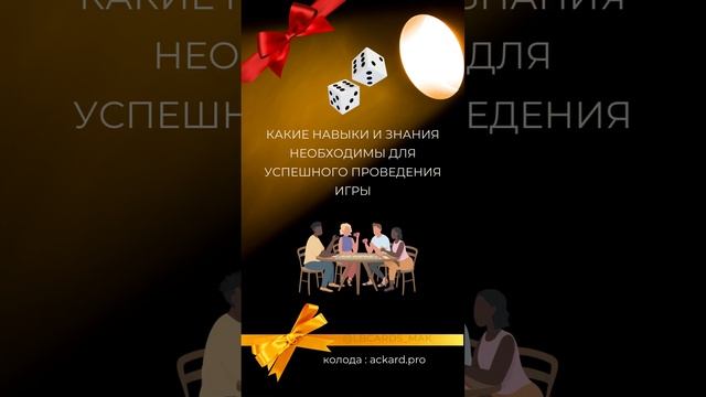 Кто такой Игропрактик? Купить готовую трансформационную игру или создать свою? смотреть онлайн