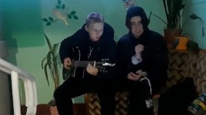 Песня про Даню кавер