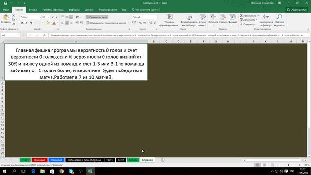 GolPlyus - v.10.1 - программа, которая точно анализирует матчи 2016. 300руб. смотреть онлайн