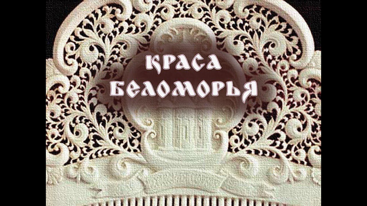 Холмогорская кость смотреть онлайн