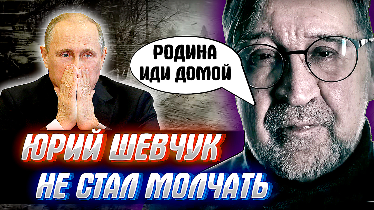 Юрий Шевчук НЕ СТАЛ МОЛЧАТЬ! КРЕМЛЬ в ШОКЕ, а люди со светлыми лицами аплодируют лёжа! смотреть онлайн