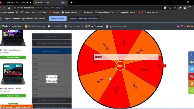 Колесо Удачи Google Chrome 2023 03 09 18 19 39 Trim смотреть онлайн