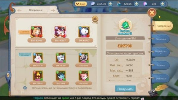 Guardians of Cloudia ОБЗОР УР ПИТОМЦЕВ/UR PETS OVERVIEW