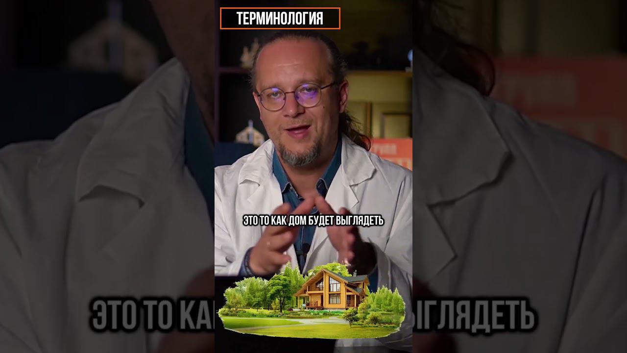 Архитектурная терминология. Что есть что? смотреть онлайн