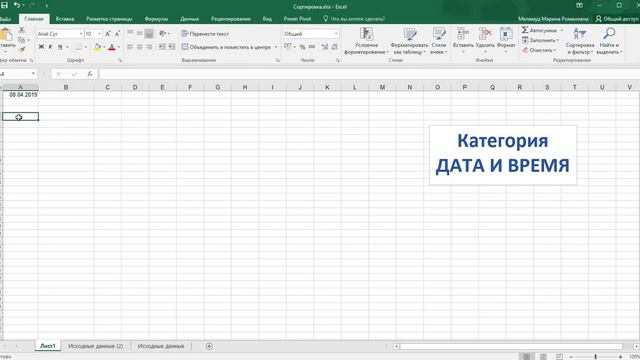 Тема 2.1. Примеры категории Дата и время смотреть онлайн