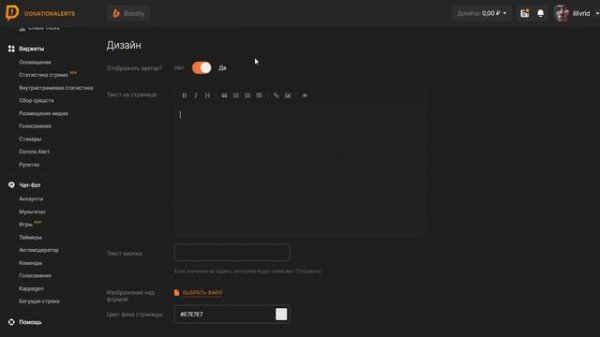 Где ССЫЛКА на ДОНАТ? 💻 Настройка Donationalerts 2024