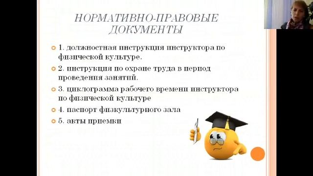 Современные требования к содержанию деятельности инструктора по физической культуре смотреть онлайн