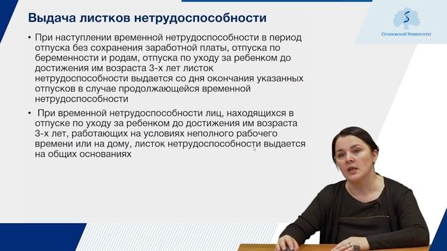 Экспертиза временной нетрудоспособности