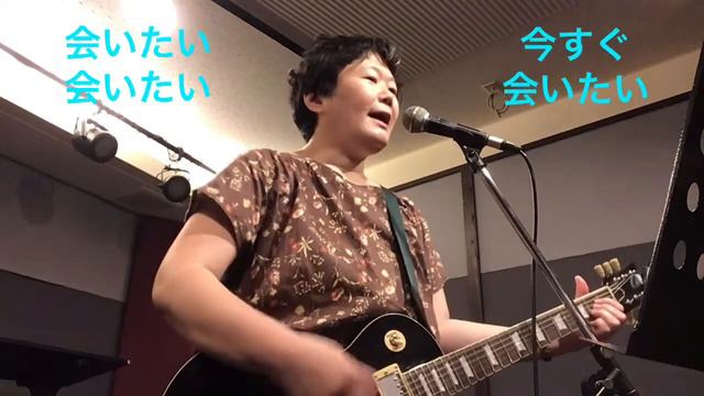 「会いたい」　作詞　ヒロさん　　作曲　さかなちゃん　　#新曲　#エレキギター смотреть онлайн