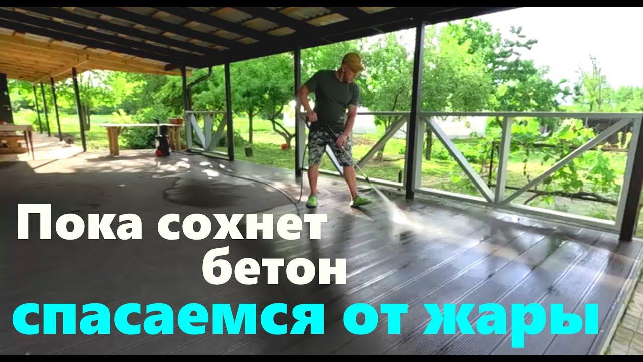 #210 Наводим порядок на террасе. Спасаемся от жары. смотреть онлайн