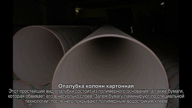 Опалубка колонн. Как смонтировать опалубку колонн. Секреты эффективной опалубки колонн смотреть онлайн