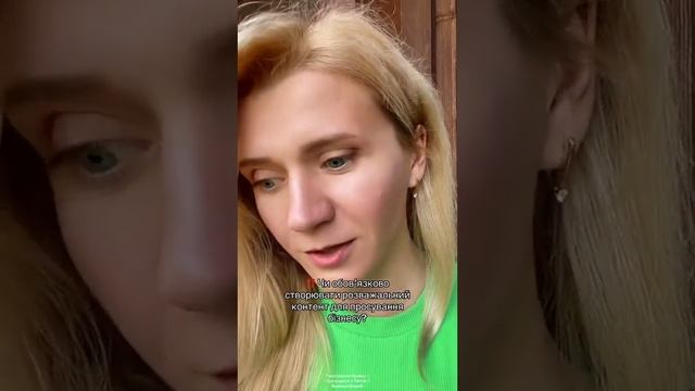 Чи треба створювати розважальний контент для просування бізнесу в Тікток | Професійний маркетинг смотреть онлайн